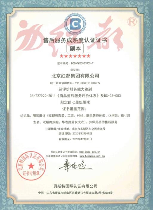 售后服务成熟度认证证书（七星级）