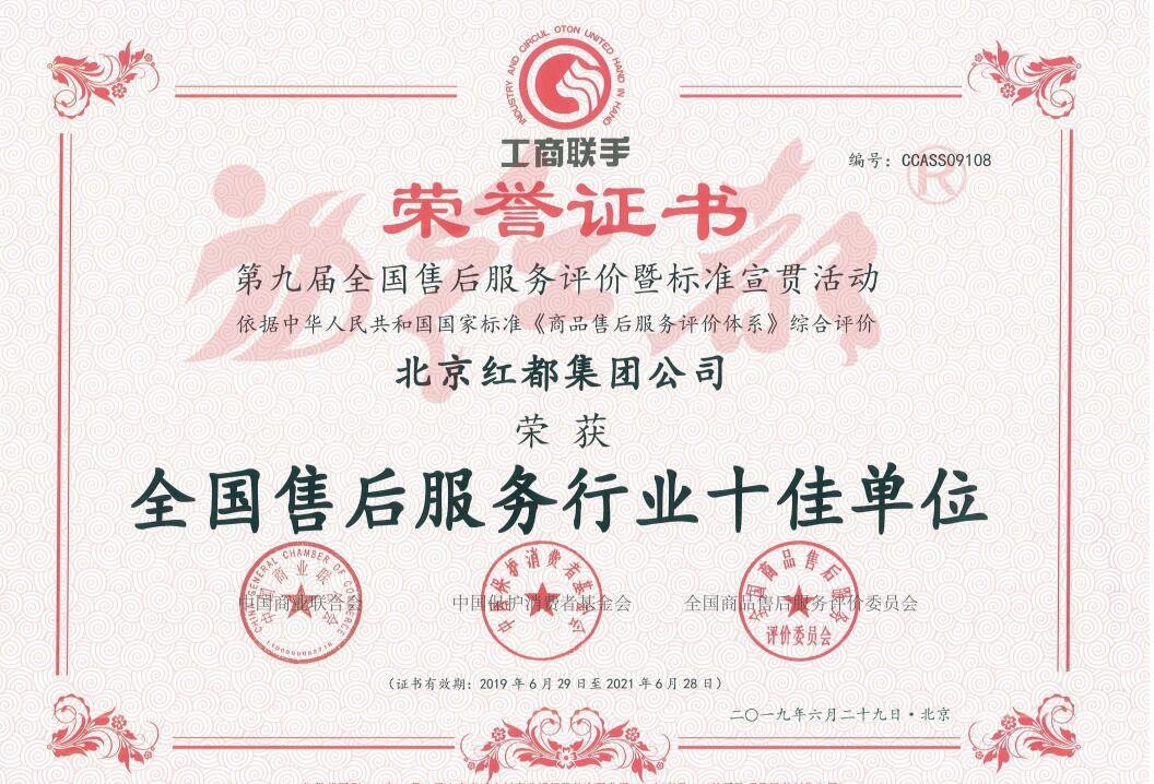全国售后服务行业十佳单位
