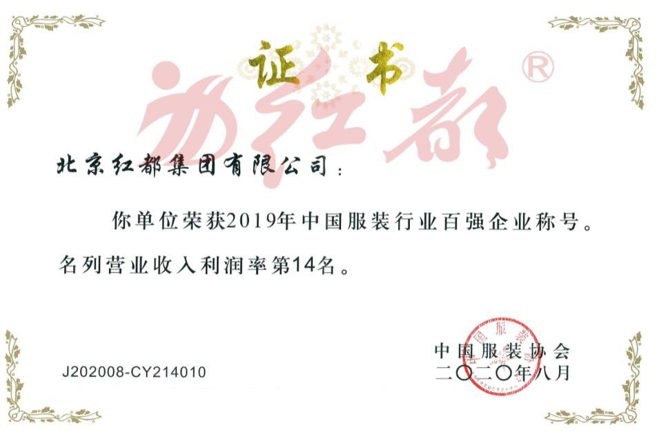 2019中国服装行业百强企业（营业收入利润率）
